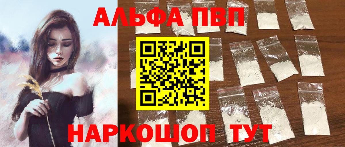 APVP мука  Alfa_PVP Соль  А ПВП  Белореченск  Вход с VPN  А ПВП СК 