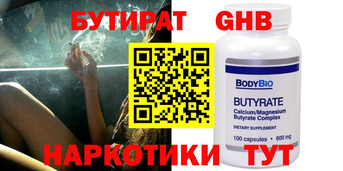 БУТИРАТ  Бутират оксана  Вход с VPN  Белореченск 