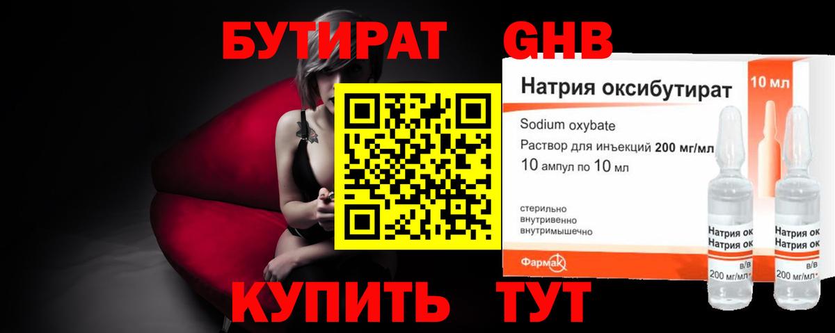 БУТИРАТ бутандиол Белореченск