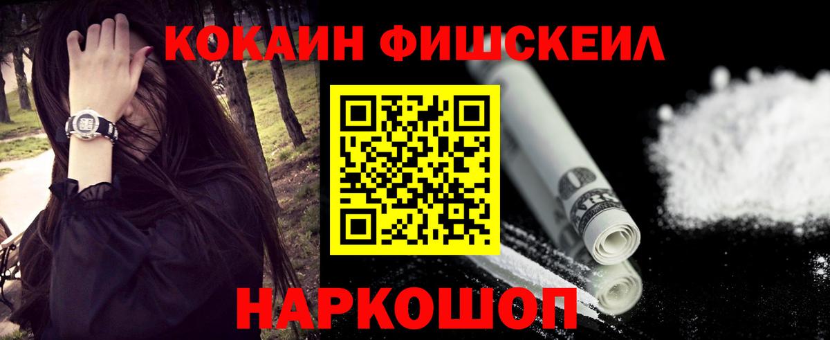 Белореченск  КОКАИН  Вход с VPN  КОКАИН 97%  КОКАИН FishScale 