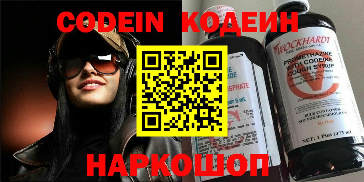 Кодеин напиток Lean (лин) Белореченск