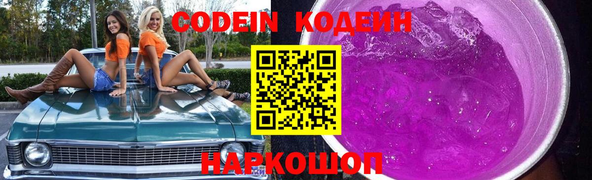 Codein напиток Lean (лин)  Вход с VPN  Codein напиток Lean (лин)  Белореченск 