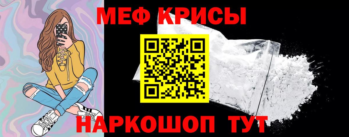 Меф мяу мяу мука Белореченск