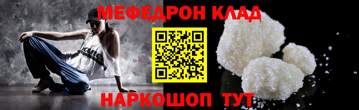 Мефедрон 4 MMC  МЕФ  Вход с VPN  Белореченск  МЯУ-МЯУ кристаллы 