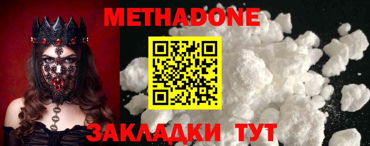 МЕТАДОН мёд  МЕТАДОН мёд  Вход с VPN  Белореченск 