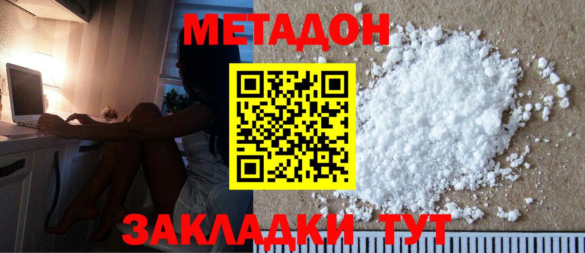 МЕТАДОН кристалл Белореченск