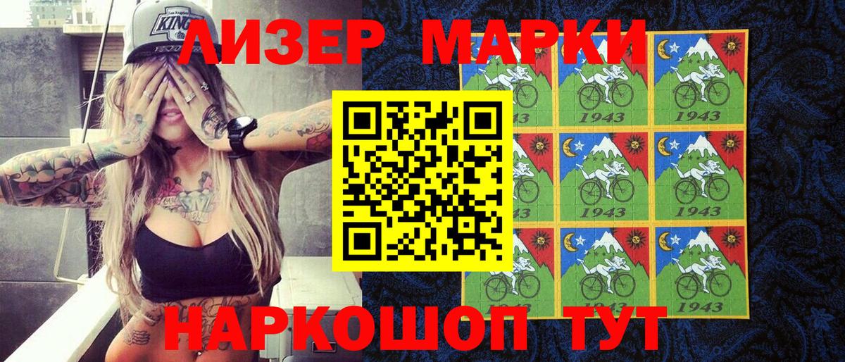 Наркотические марки 1500мкг Белореченск